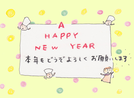 A HAPPY NEW YEAR {Nǂ낵肢܂